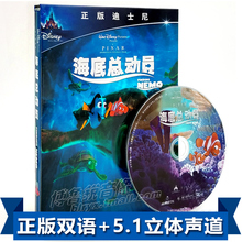 正版光盘海底总动员DVD高清电影英文原版迪士尼儿童动画碟片双语
