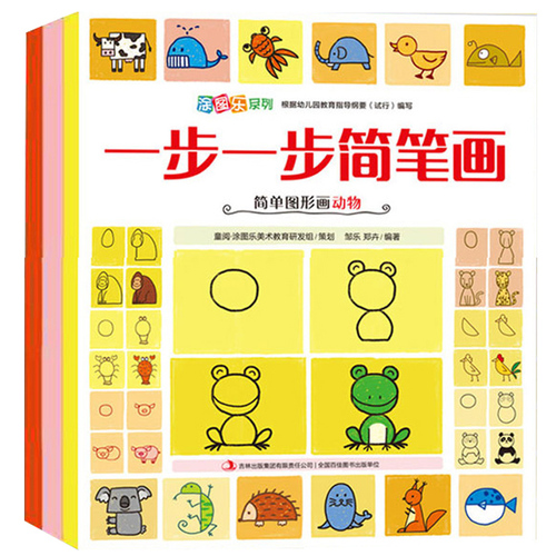本第一套启蒙认知学画画入门分步学画画入门画册幼儿绘画启蒙教材书籍