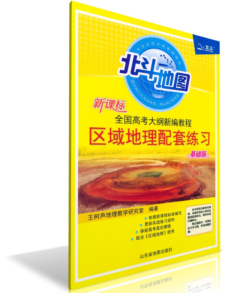 推荐最新北斗卫星地图高清2016下载 北斗卫星