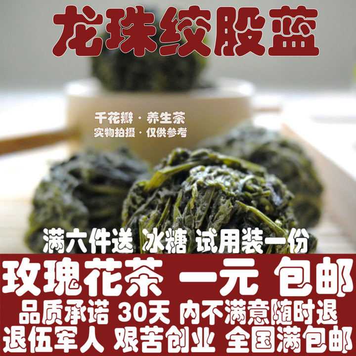 任意6件包邮 龙珠绞股蓝茶 100g野生特级平利七叶绞股兰茶 新茶