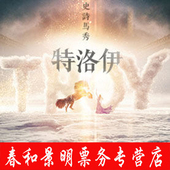 2017鸟巢史诗马秀特洛伊演出门票特洛马秀北京演出门票
