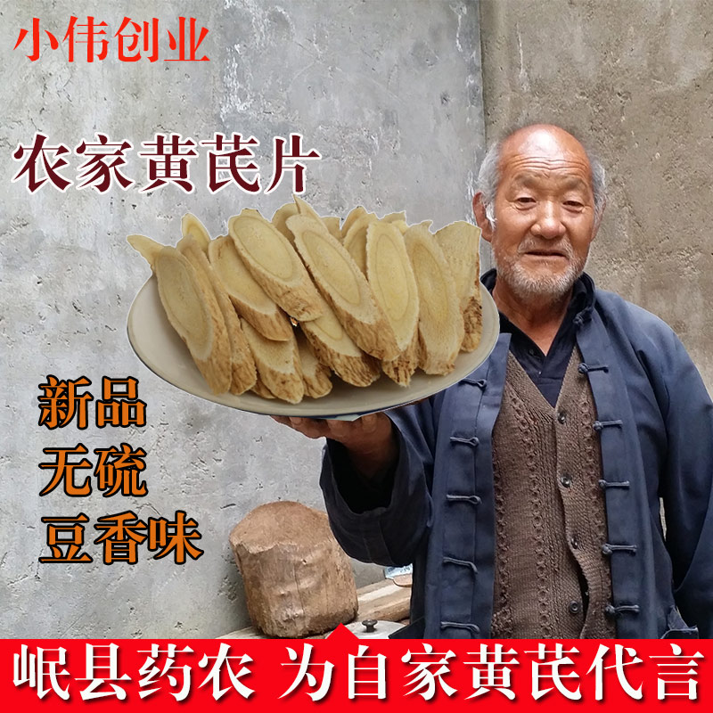 甘肃中药材特级北芪黄氏无硫非野生黄芪柳叶片可打粉500克包邮