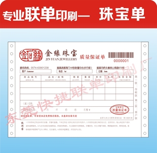 定制珠宝首饰质量保证单,销售单,出货单,销售凭证,办公用品订购