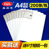 1包200张 高光照片纸 包邮 防水230G相片纸彩色喷墨打印 相纸A4