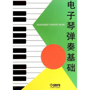 30天学会电子琴弹奏-(附1dvd) 楚飞 人民邮电 原价:49