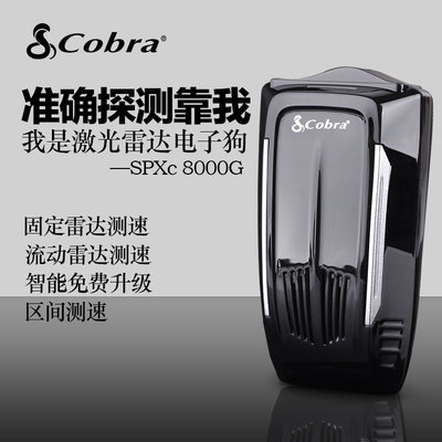 Cobra美国眼镜蛇进口电子狗SPXc5600怎么样,Cobra美国眼镜蛇进口电子狗SPXc5600好吗