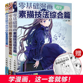 画动漫手绘 超级漫画素描技法 画画本成人学漫画入门自学教材书籍 综合篇Q版人物 零基础学画漫画 绘画素描书 全套3册 漫画教程书