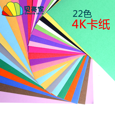 4k彩色手工卡纸 幼儿园儿童手工diy材料批发加厚折纸180g 22色