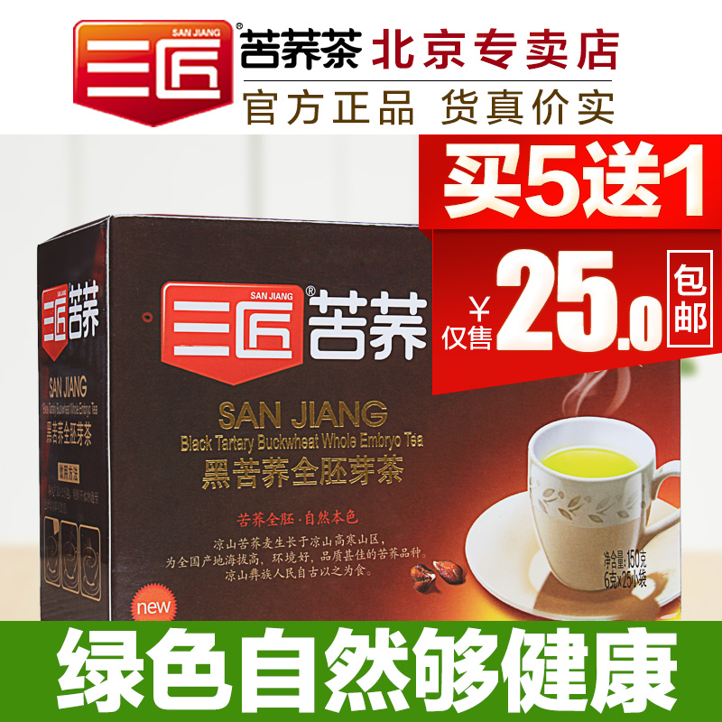 买5送1同款 三匠苦荞茶 四川凉山黑苦荞全胚芽正品包邮150g