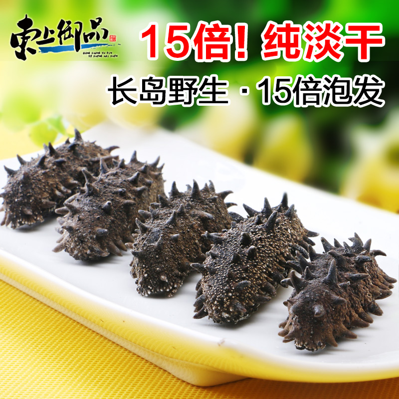 东上御品 淡干海参干货 野生海参纯淡干刺参6-7年大连辽参长岛50g