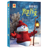 正版书籍 你也可以光芒万丈 包邮 励志心灵鸡汤青春文学图书胡洁萍女性正能量书励志图书 悦读时光4 任选4本24元
