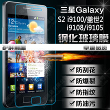 三星 Galaxy S2 i9100 钢化玻璃膜 i9105p i9108 钢化膜 保护贴膜