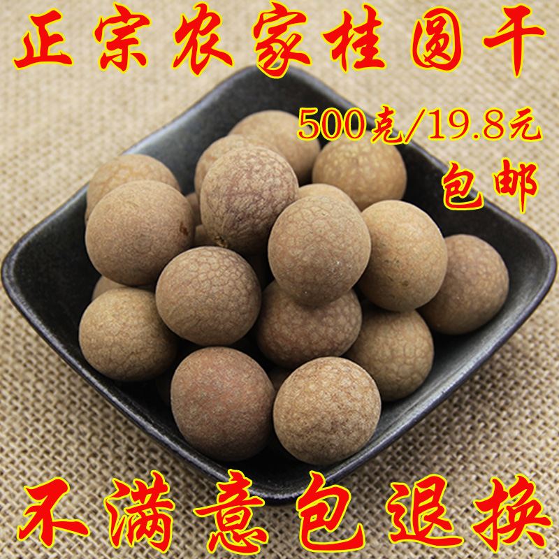 福建莆田无熏硫 无糖 特级桂圆肉桂圆干500g龙眼肉3件包邮