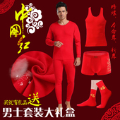 红色背心衬衣衬裤 本命年婚礼内衣红套装 纯棉莱卡大红秋衣秋裤 男士
