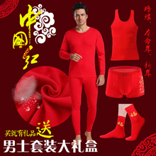 红色背心衬衣衬裤 本命年婚礼内衣红套装 纯棉莱卡大红秋衣秋裤 男士