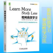 学习技巧 1年完成麻省理工4年33门课程 机工jg 学习策略 经济管理 如何高效学习 正版现货 励志 斯科特 整体性学习法 包邮
