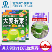 排毒 代餐粉3g 2盒 44袋 山本汉方 日本青汁 大麦若叶 进口保税