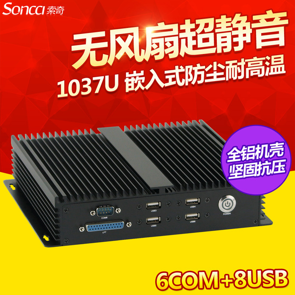 正品服务器 索奇IPC S2210无风扇工控机 防尘