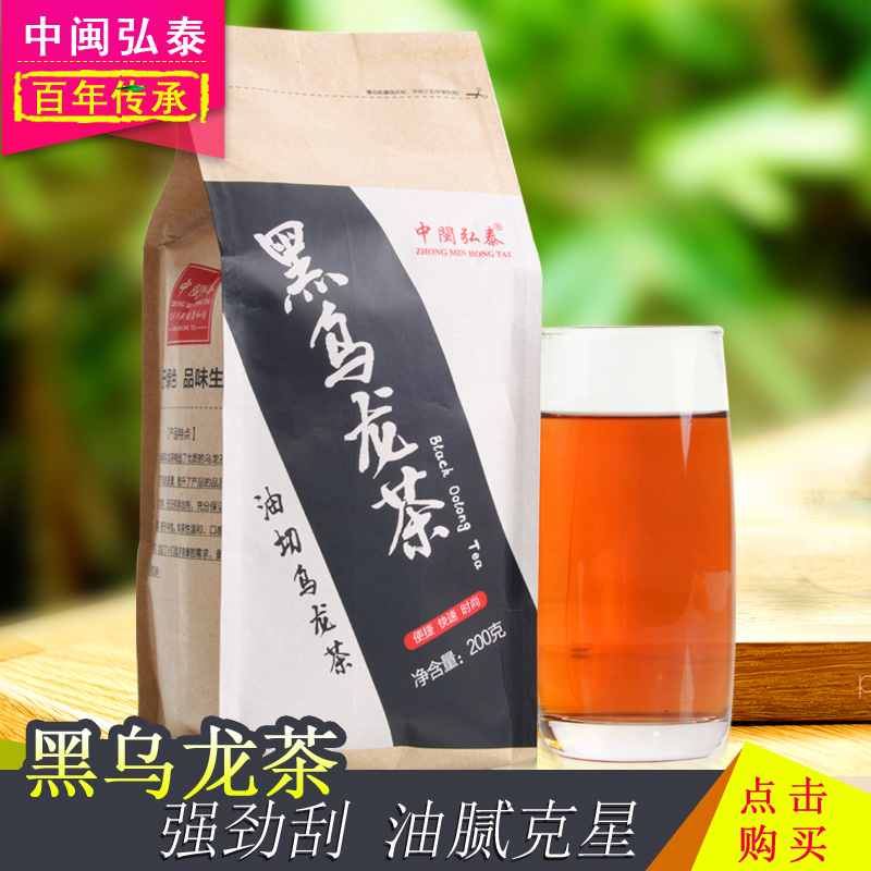 中闽弘泰茶叶 黑乌龙茶 正品 乌龙茶 黑乌龙茶 茶包袋泡茶 200克