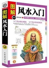 算卦卜卦布局阴阳宅风水预测周易风水学入门读本图书籍 中国古代玄学神秘文化易经梅花易数 一本书弄懂家居风水 图解风水入门