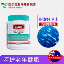 400粒2倍购买呵护中老年血管 Swisse无腥味深海鱼油软胶囊1500mg