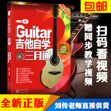 零基础入门教材单书版吉他教程书 吉他初学者入门教程 民谣吉他流行歌曲吉他谱 教学书 包邮 吉他自学三月通 吉他书2017 正版