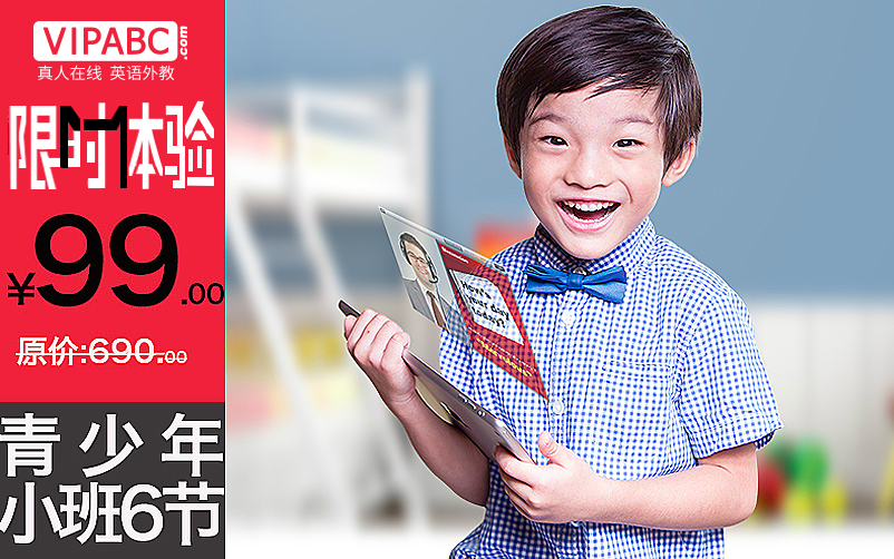 [2015爆款]VIPABC 托福雅思 一对一英语口语 