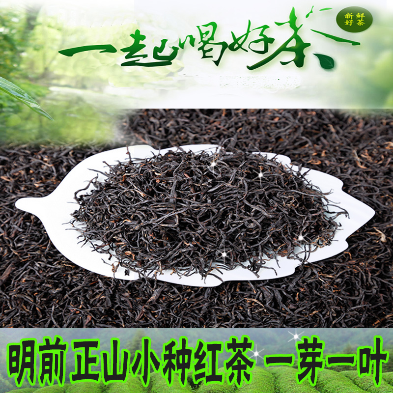 2016春茶 武夷山原产地桐木关清明前正山小种红茶茶叶250g包邮