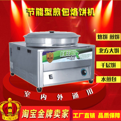 台式燃气商用烙饼机 大型电饼铛烤饼机烤饼炉煎饼机水煎包机