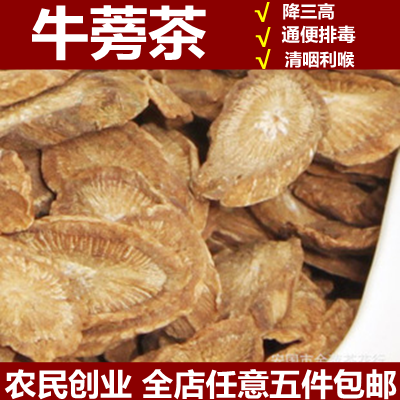新鲜山东苍山正品黄金牛蒡片 养生牛膀茶叶包邮100g