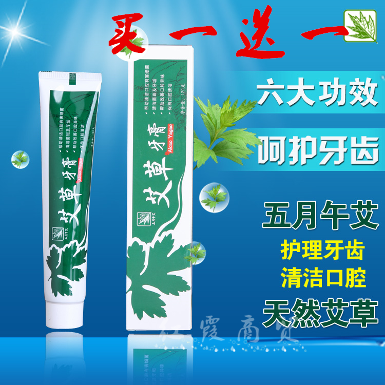 五月午艾蕲艾艾草美白中草药牙膏120g 防蛀不含氟 改善口腔问题