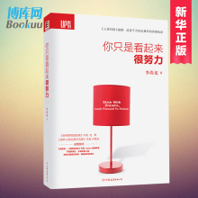 你所谓 青春成功励志正能量 稳定不过是在浪费生命 畅销书籍女性 现货正版 大冰 你只是看起来很努力 卢思浩 李尚龙先生著 包邮
