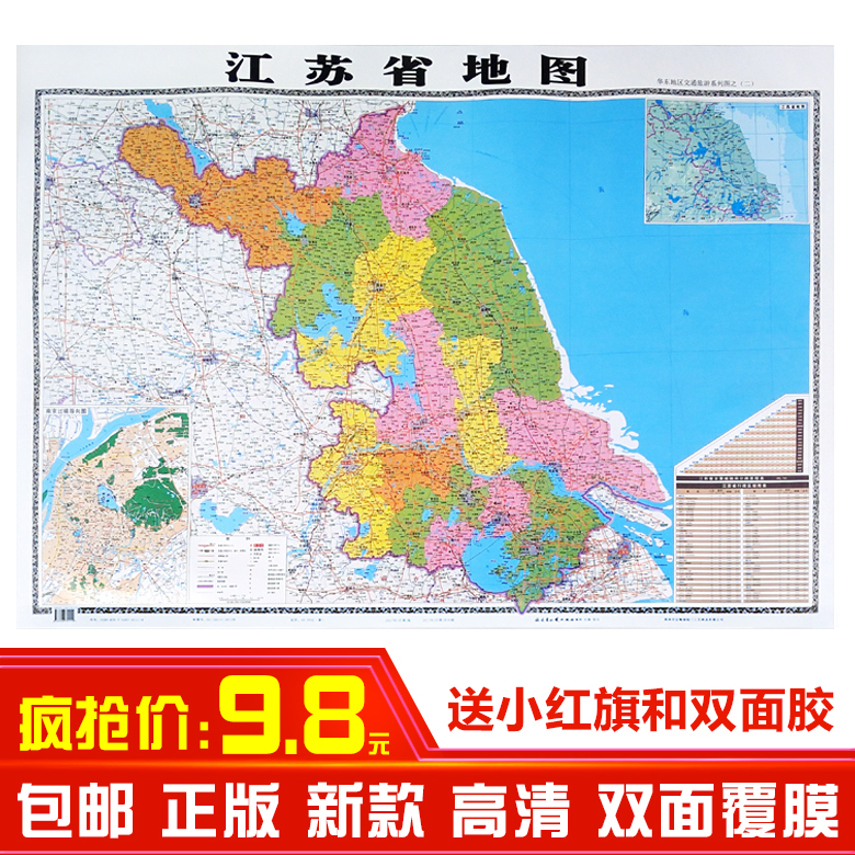 江苏省地图办公室装饰2017新版江苏地图挂图贴图交通公路地图包邮