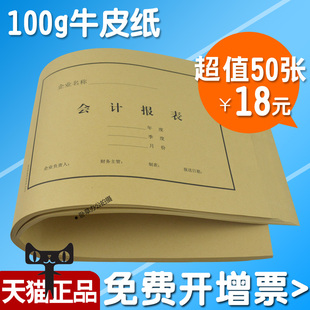 包邮50张会计报表封面a4 财务会计办公用品 凭证装订封面 牛皮纸