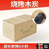 家用竹炭批发 机制环保碳户外烧烤炉无烟碳 南谷易燃烧烤碳果木炭