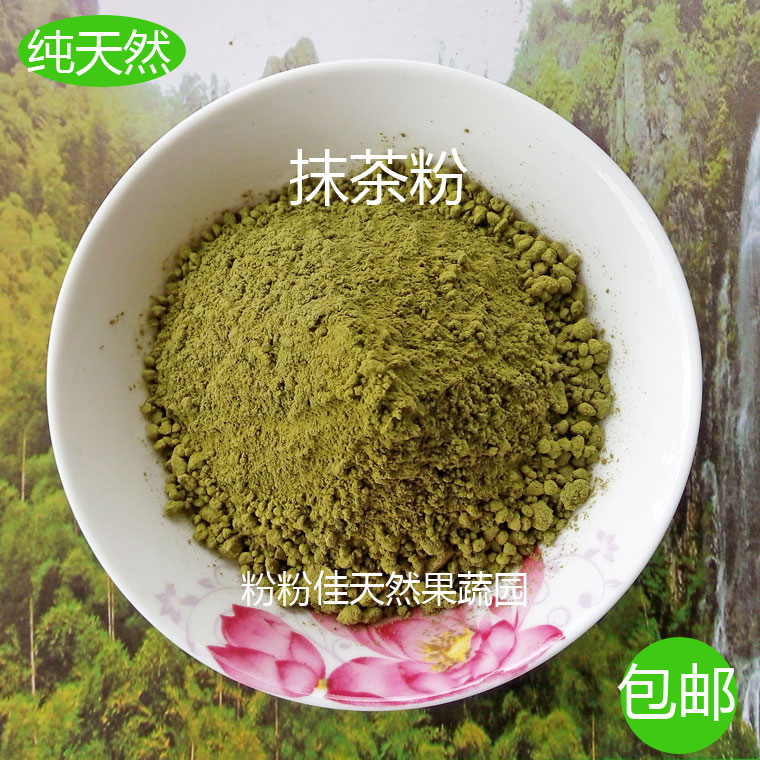 纯天然抹茶粉烘培抹茶粉无糖无添加包邮