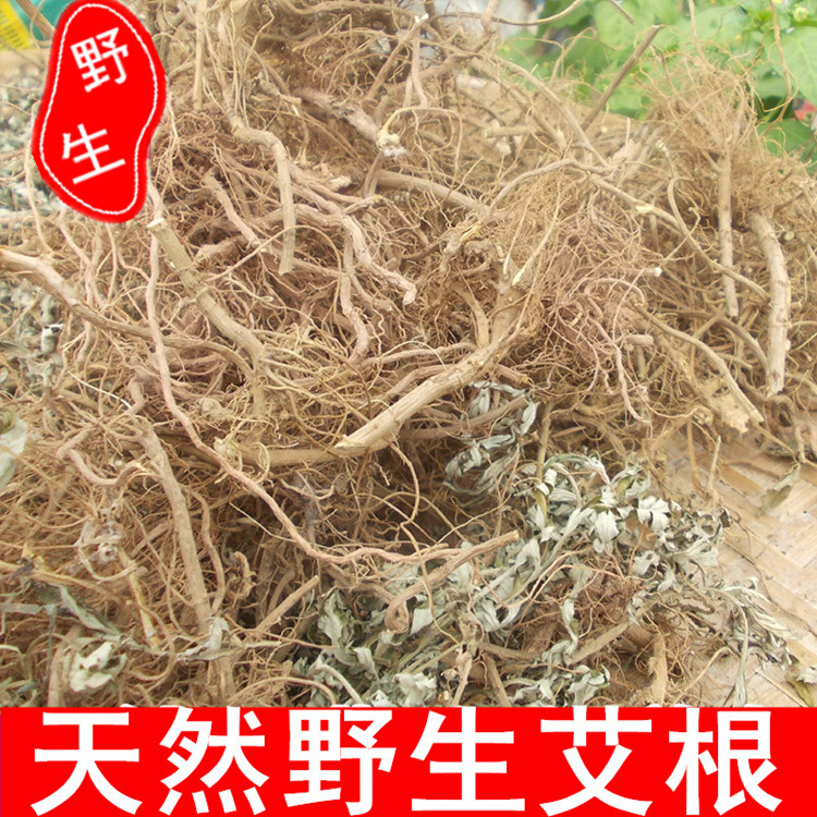 农家自采纯野生艾根 老艾根 五月艾根 艾叶根 艾草根 纯艾头500克