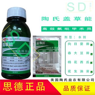 除草剂 陶氏益农高效盖草能(高效氟吡甲禾灵)进口农药 20ml 除草剂