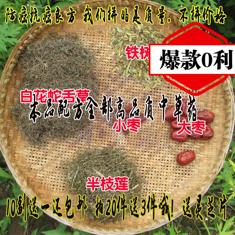 中药材 铁树一叶 铁树叶 半枝莲 白花蛇舌草 大枣小枣 10送1包邮