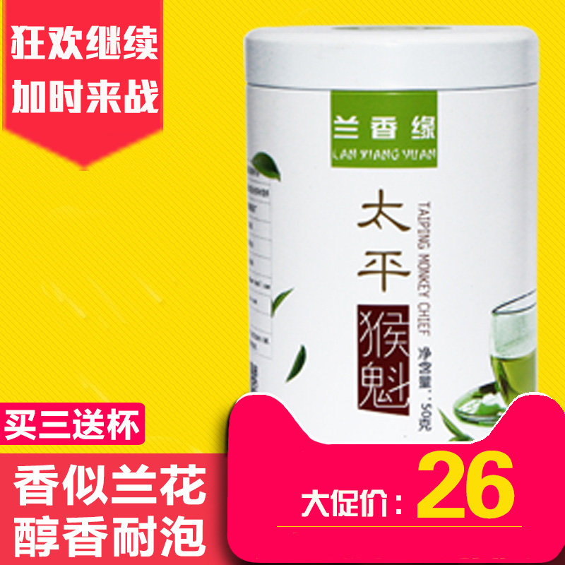 买三送杯 太平猴魁 绿茶 2016新茶叶正宗安徽雨前特级猴魁50g罐装