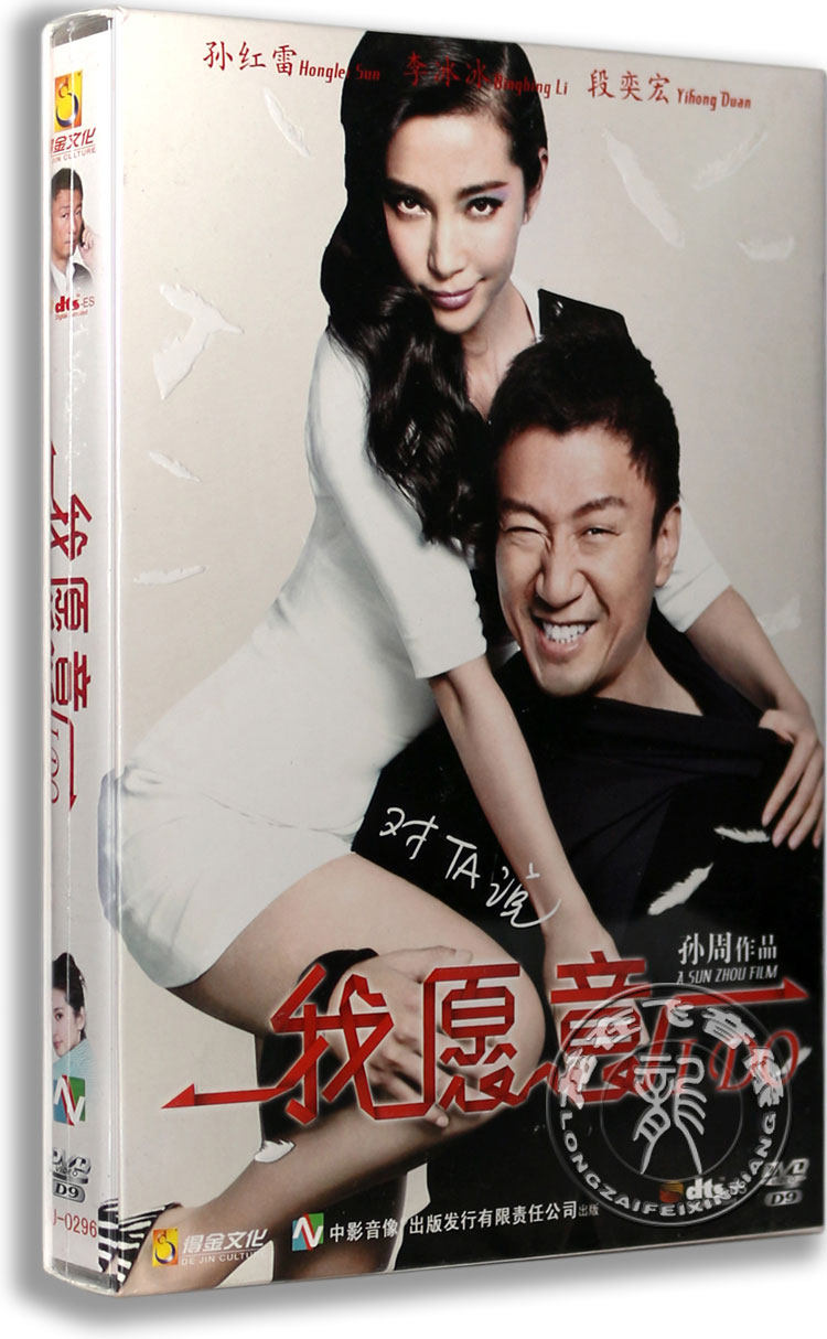 我愿意idodvd碟片音像批发5.1声音车载高清影碟正版dvd电影