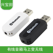 蓝牙接收器USB音频立体声 有线变无线音响音乐车载蓝牙棒 浩瀚鑫