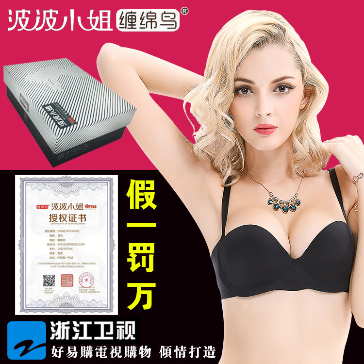 [2015爆款]台湾正品波波小姐<em>隐形充气文胸</em>缠绵
