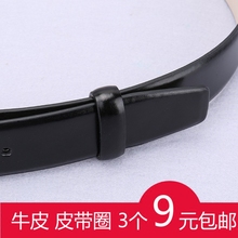 进口纯牛皮男士 带皮带配件 皮带环皮带圈介子腰带裤 包邮 3个9元