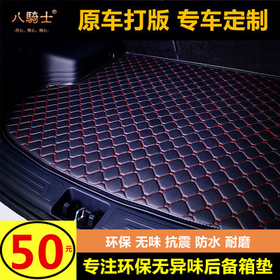 吉利博瑞GC916款新帝豪汽车后备箱垫远景SU