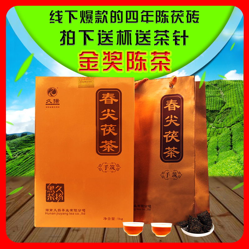 黑茶湖南安化 久扬春尖安化黑茶茯砖茶叶特级原叶金花手筑茯茶1kg