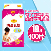薄不可洗100片 隔奶溢奶益 防溢防漏一次性乳贴 小布头防溢乳垫