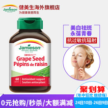 jamieson健美生高浓缩精华提取物花青素opc葡萄籽延缓衰老