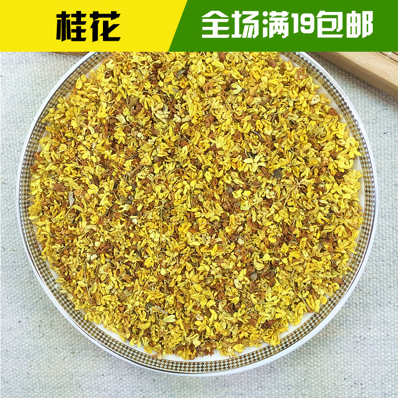 特级精选天然无硫桂花茶 干桂花 广西桂林桂花茶 50g
