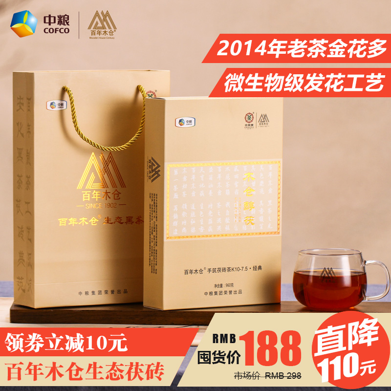 中茶百年木仓 湖南安化黑茶茯砖茶 正宗金花茯砖  木仓醇茯960g